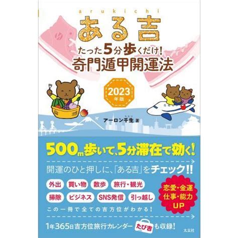 奇門遁甲2022|ある吉 2022年版―たった5分歩くだけ! 奇門遁甲開運。